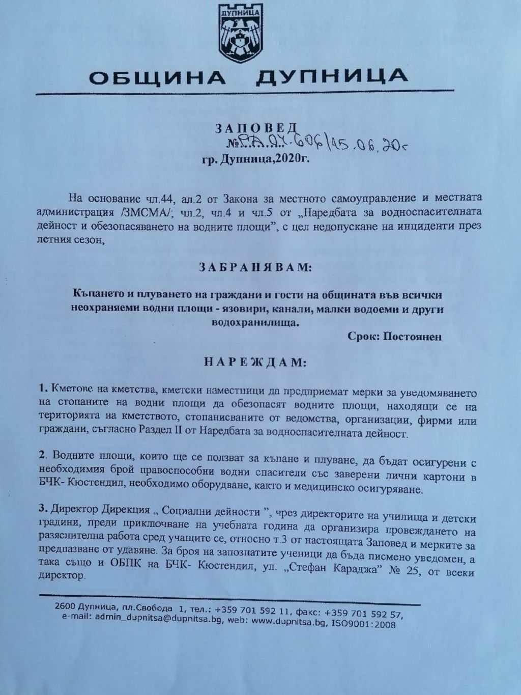 Забрана за къпане в неохраняеми водни площи - ОУ Св. Климент Охридски - Дупница