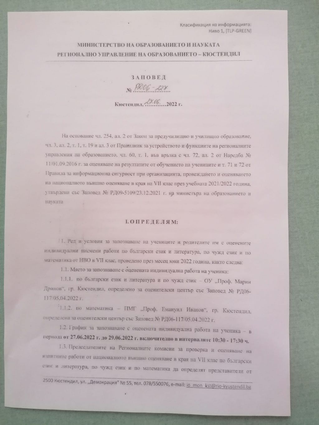 Ред и условия за запознаване с резултатите от НВО - ОУ Св. Климент Охридски - Дупница