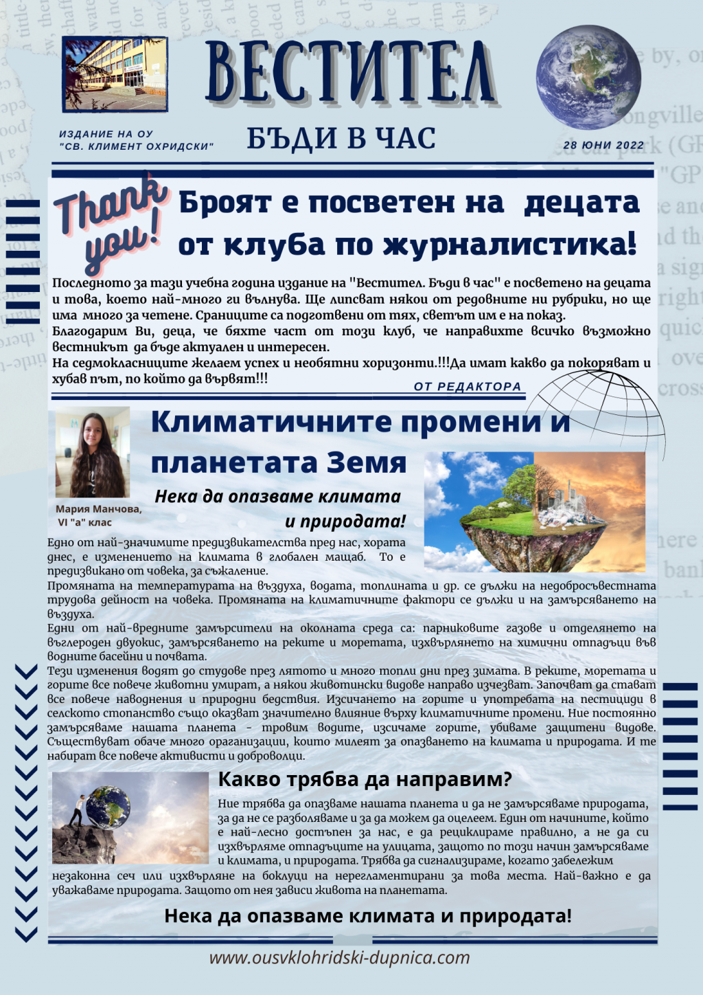 Последен брой на "Вестител. Бъди в час" - ОУ Св. Климент Охридски - Дупница