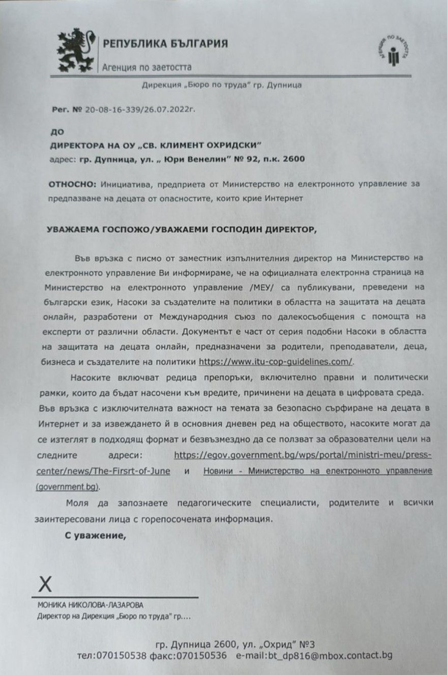 Предпазване на децата от опасностите в интернет - ОУ Св. Климент Охридски - Дупница