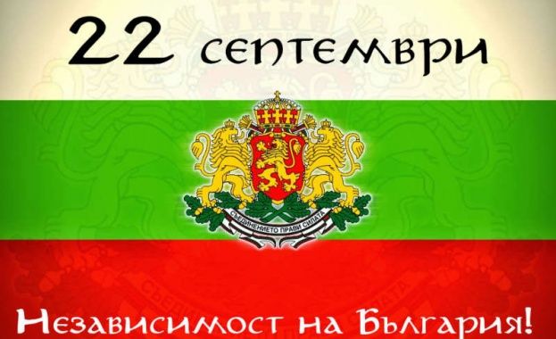 22 септември - неучебен ден - ОУ Св. Климент Охридски - Дупница