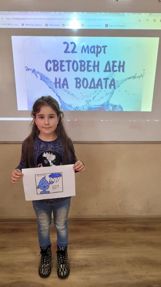 22 март - Световен ден на водата в ОУ "Св. Климент Охридски" - ОУ Св. Климент Охридски - Дупница