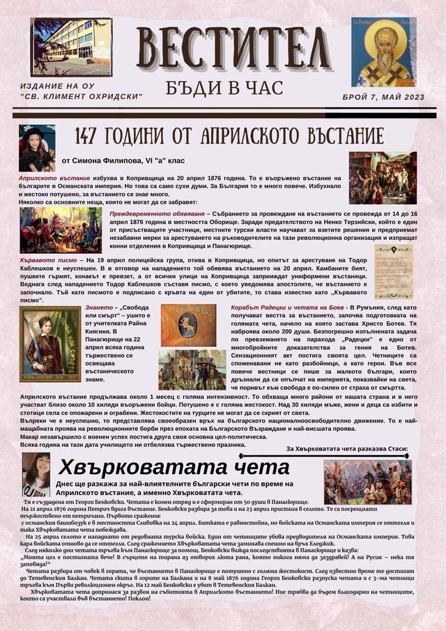 Проект „Твоят час“ - ОУ Св. Климент Охридски - Дупница