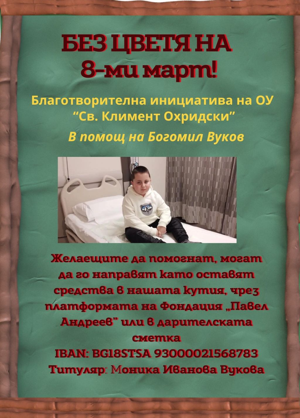 Честита Нова Година! - ОУ Св. Климент Охридски - Дупница