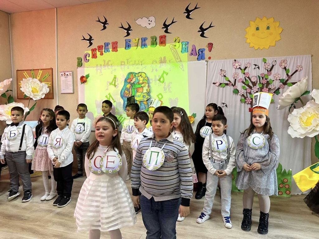 Празник на буквите - "Вече мога да чета" - ОУ Св. Климент Охридски - Дупница