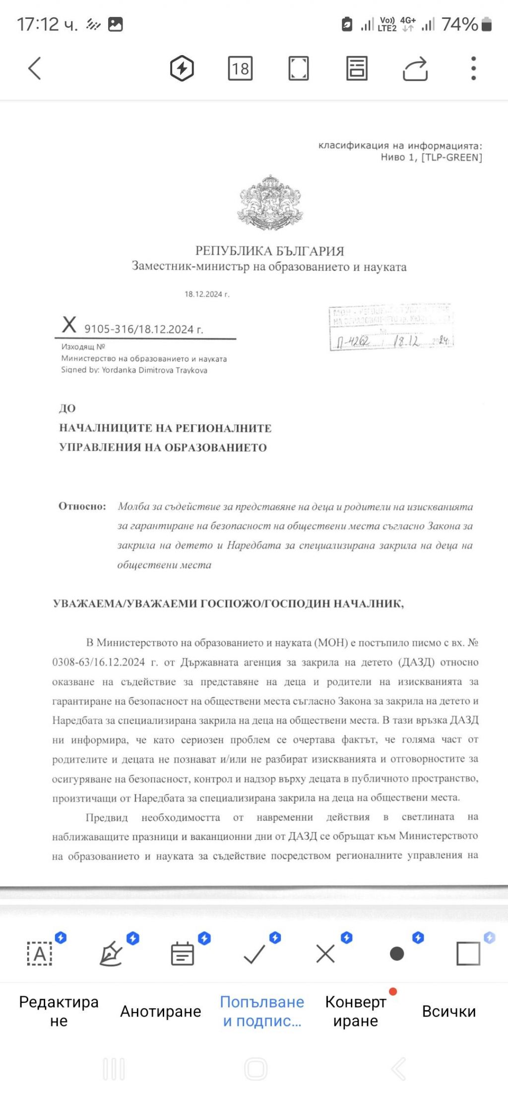 Изисквания за гарантиране на безопасността на обществени места - ОУ Св. Климент Охридски - Дупница