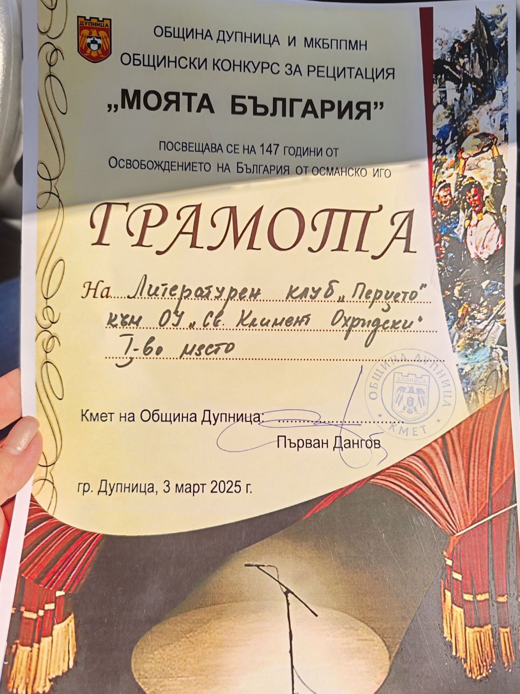 I място на рецитала "Моята България", ораганизиран от Община Дупница - ОУ Св. Климент Охридски - Дупница